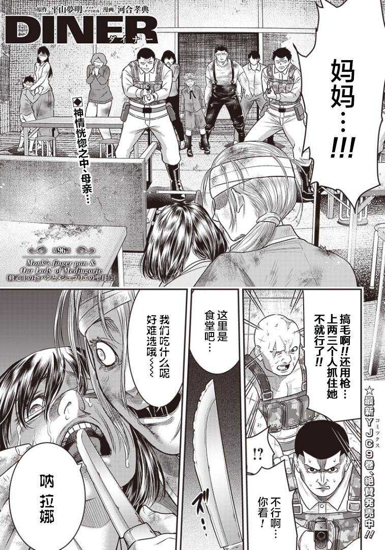第96话-杀手餐厅-河合孝典,平山梦明（第2张）