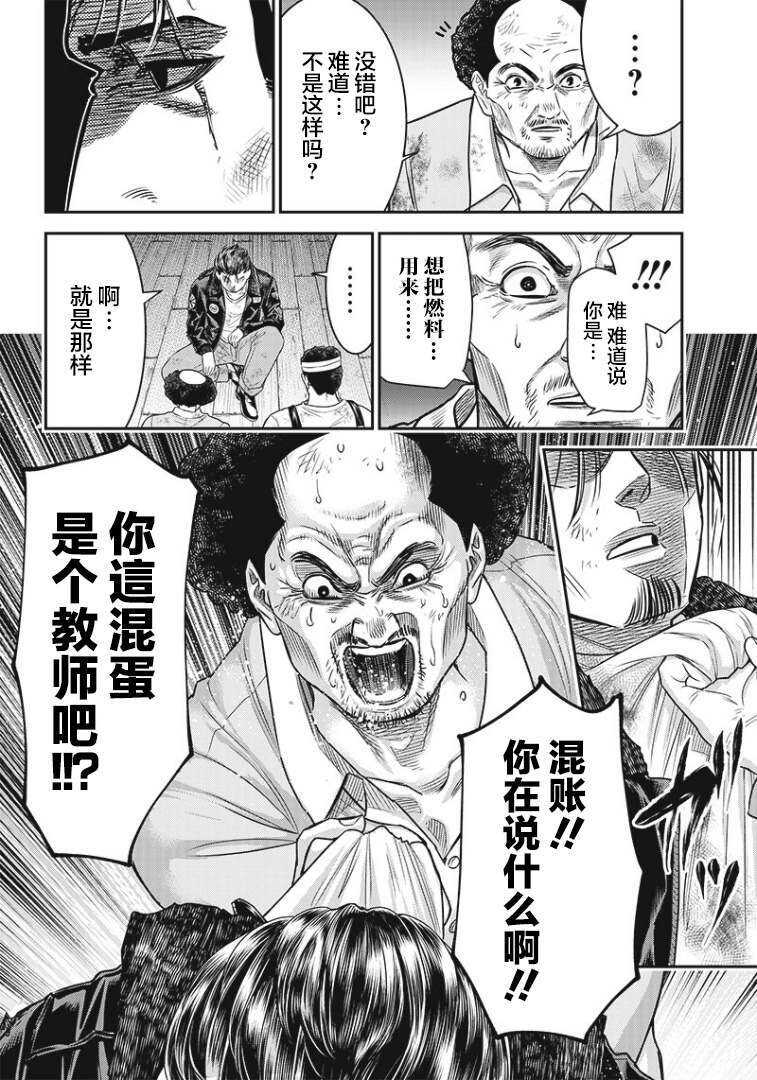 第85话-杀手餐厅-河合孝典,平山梦明（第10张）