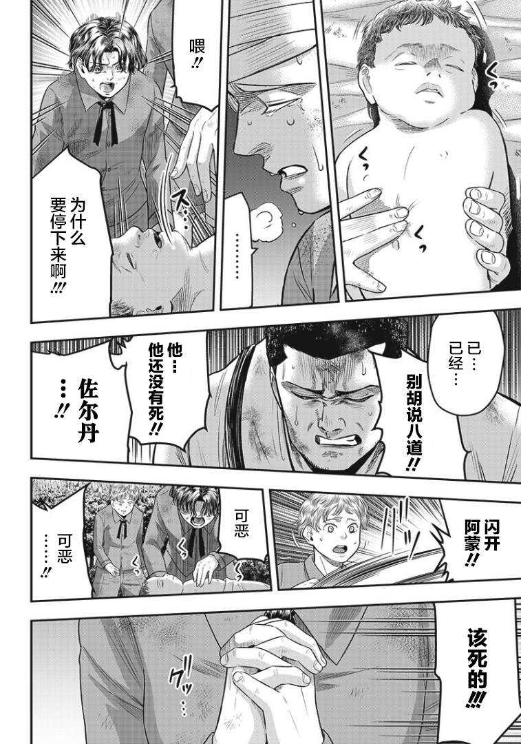 第93话-杀手餐厅-河合孝典,平山梦明（第4张）