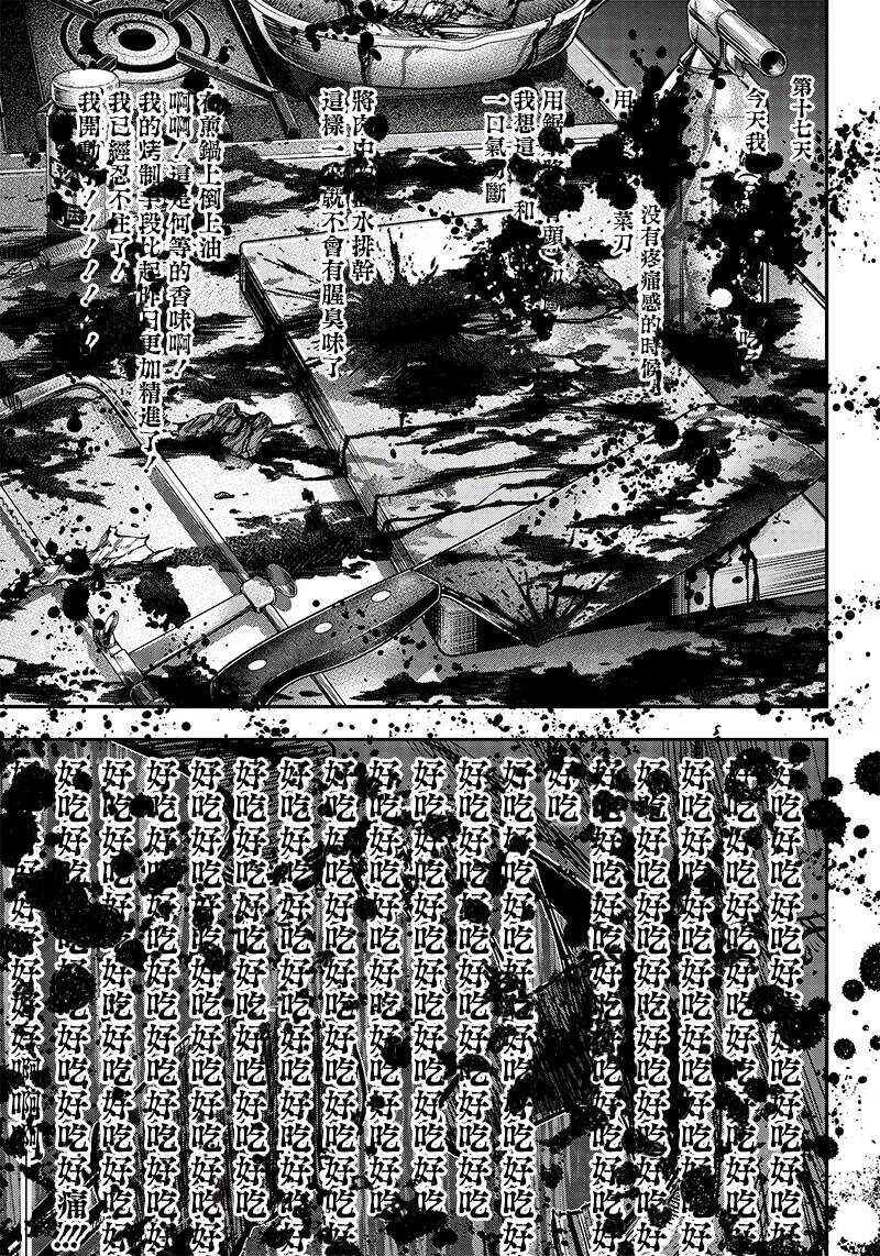 第114话-杀手餐厅-河合孝典,平山梦明（第16张）
