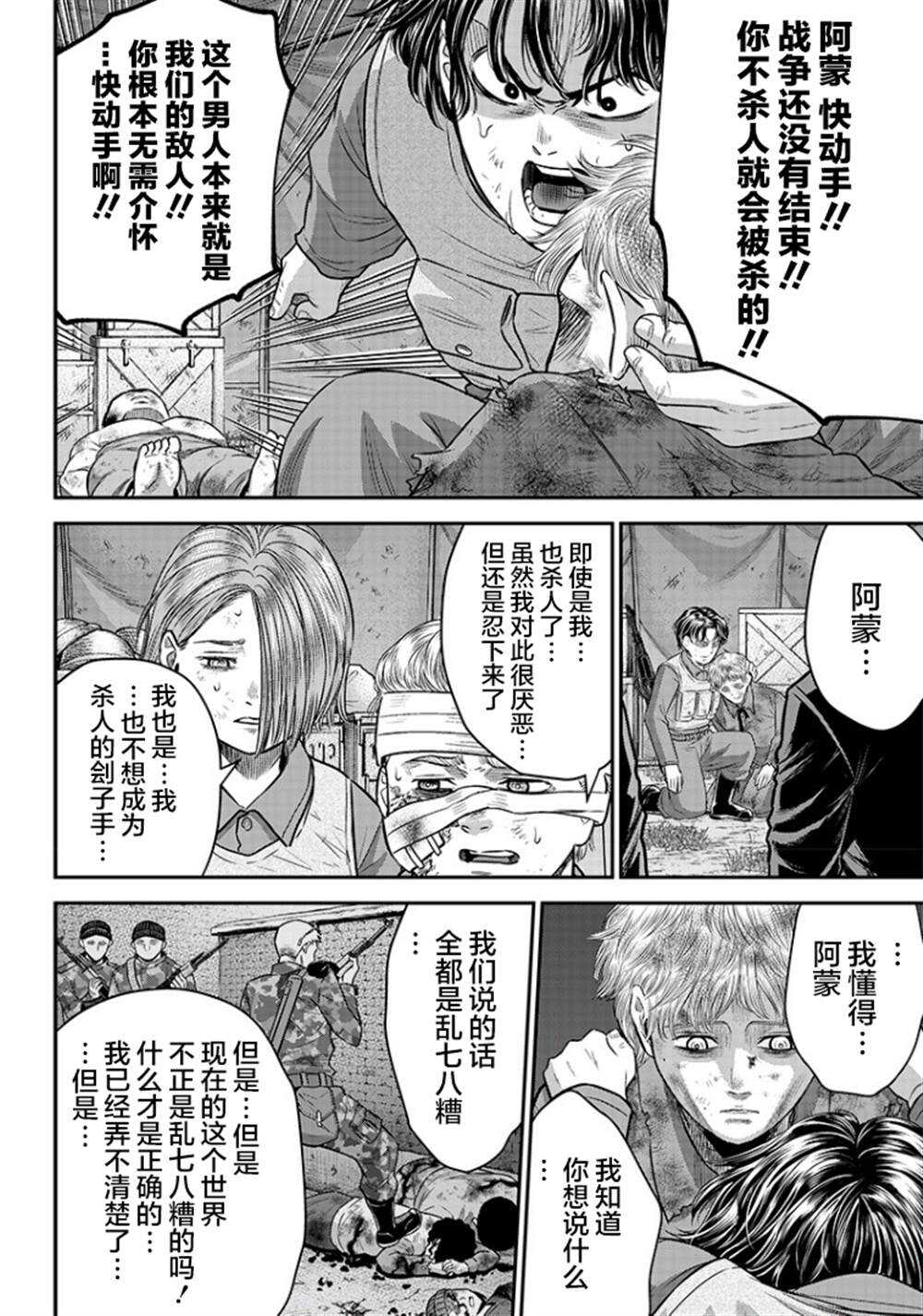 第102话-杀手餐厅-河合孝典,平山梦明（第10张）