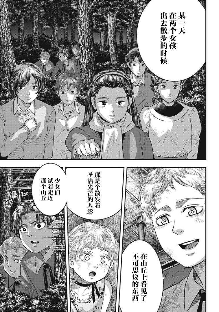 第92话-杀手餐厅-河合孝典,平山梦明（第17张）