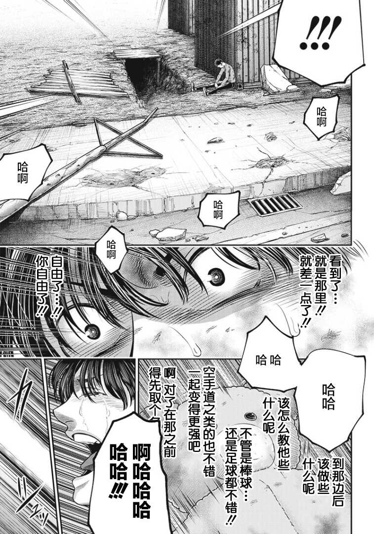 第99话-杀手餐厅-河合孝典,平山梦明（第18张）