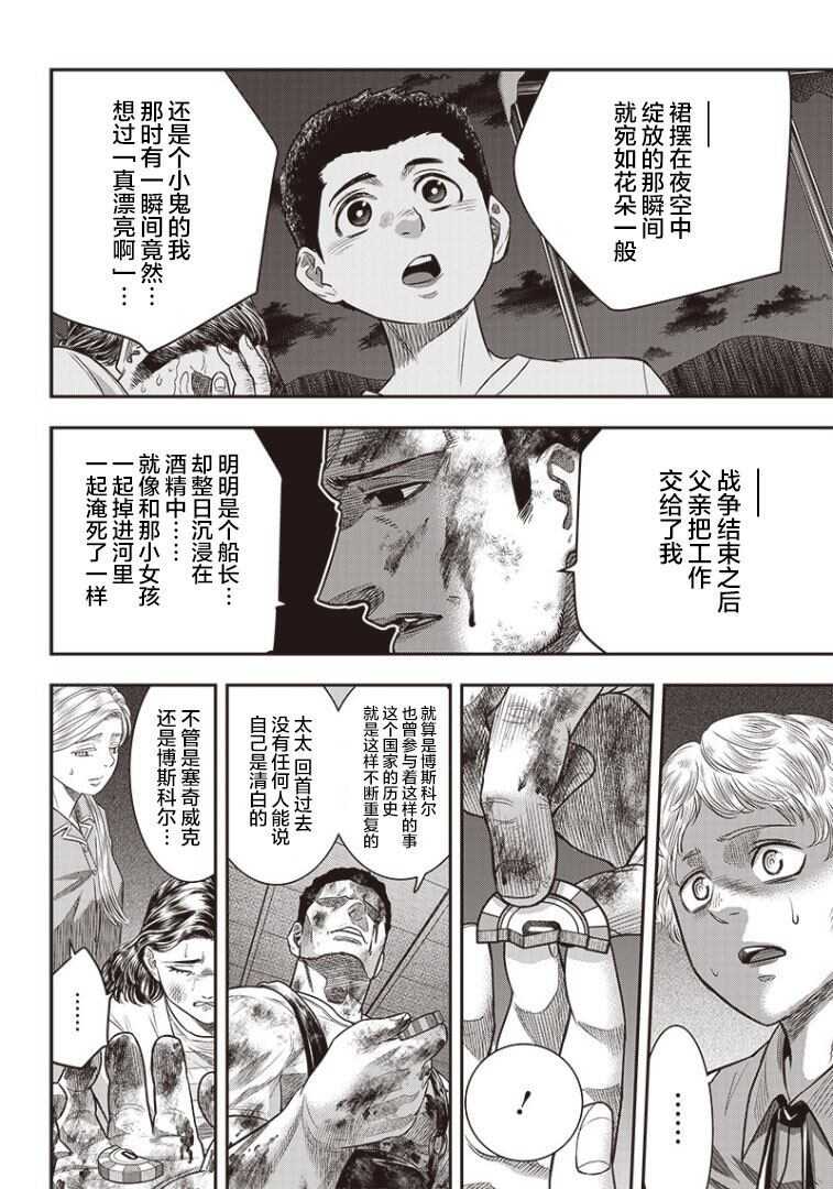 第83话-杀手餐厅-河合孝典,平山梦明（第4张）