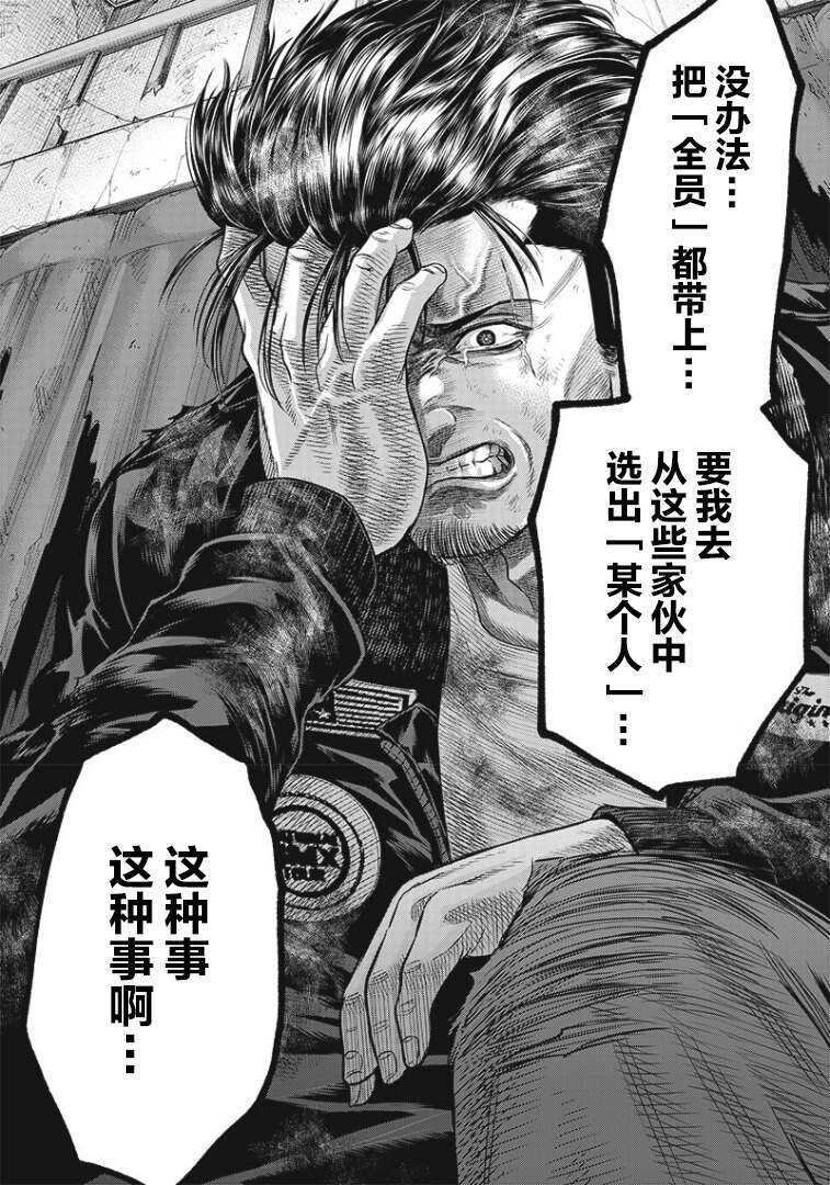 第85话-杀手餐厅-河合孝典,平山梦明（第13张）