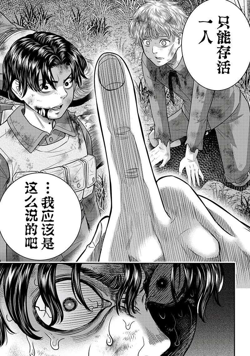 第106话-杀手餐厅-河合孝典,平山梦明（第13张）