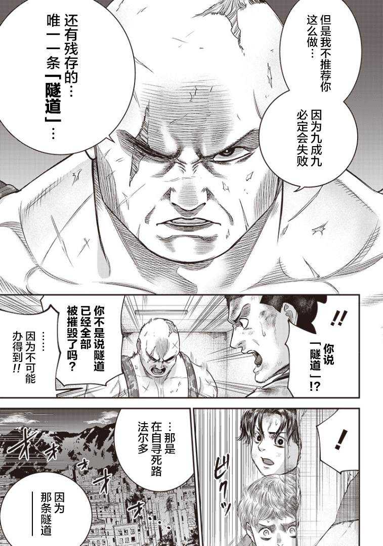 第96话-杀手餐厅-河合孝典,平山梦明（第18张）