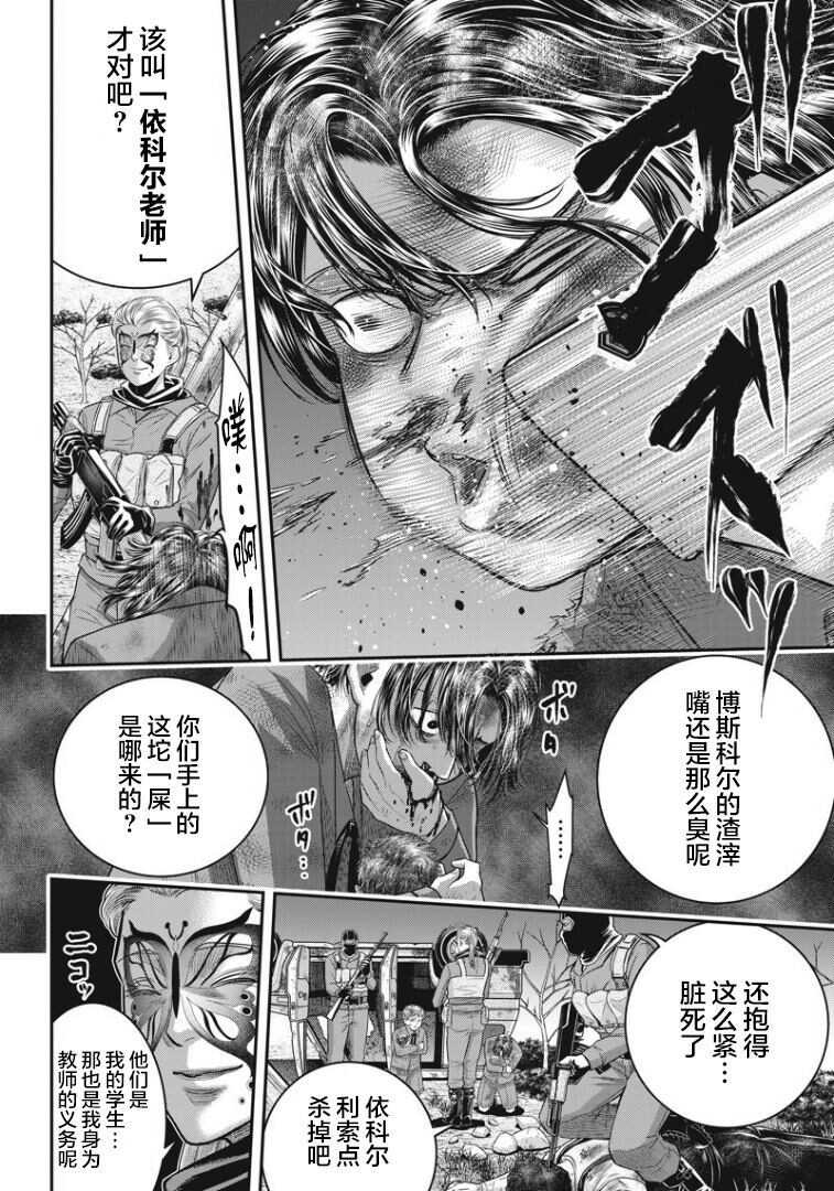 第94话-杀手餐厅-河合孝典,平山梦明（第5张）
