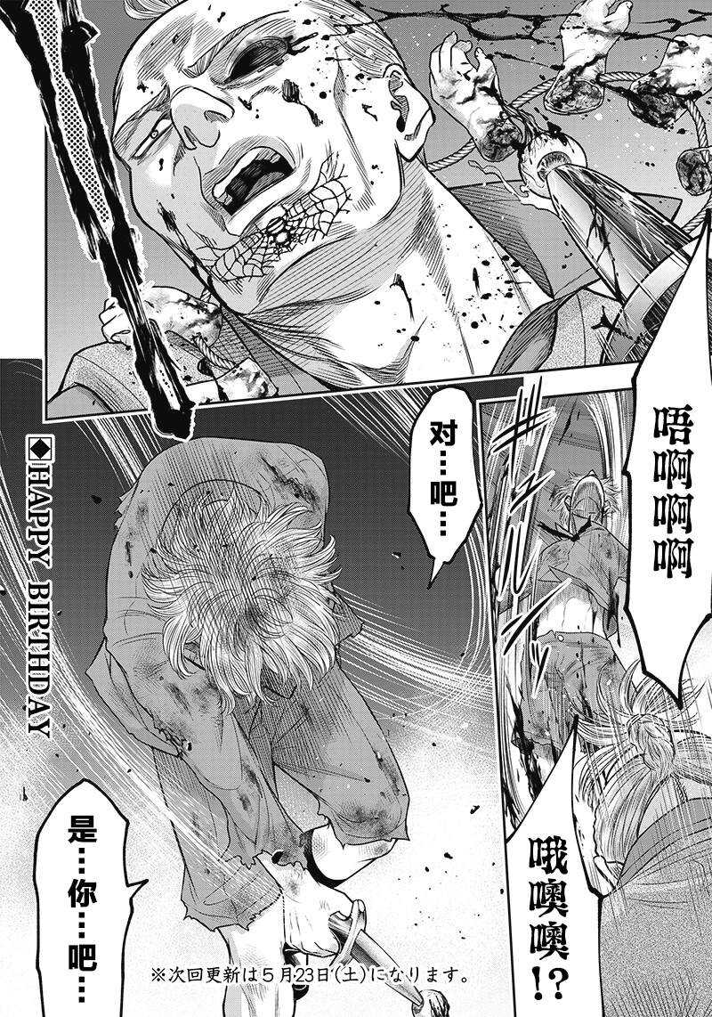 第107话-杀手餐厅-河合孝典,平山梦明（第21张）