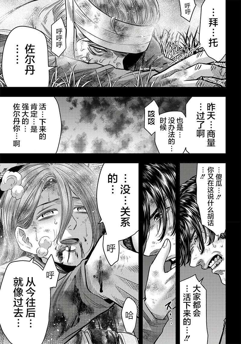 第106话-杀手餐厅-河合孝典,平山梦明（第7张）