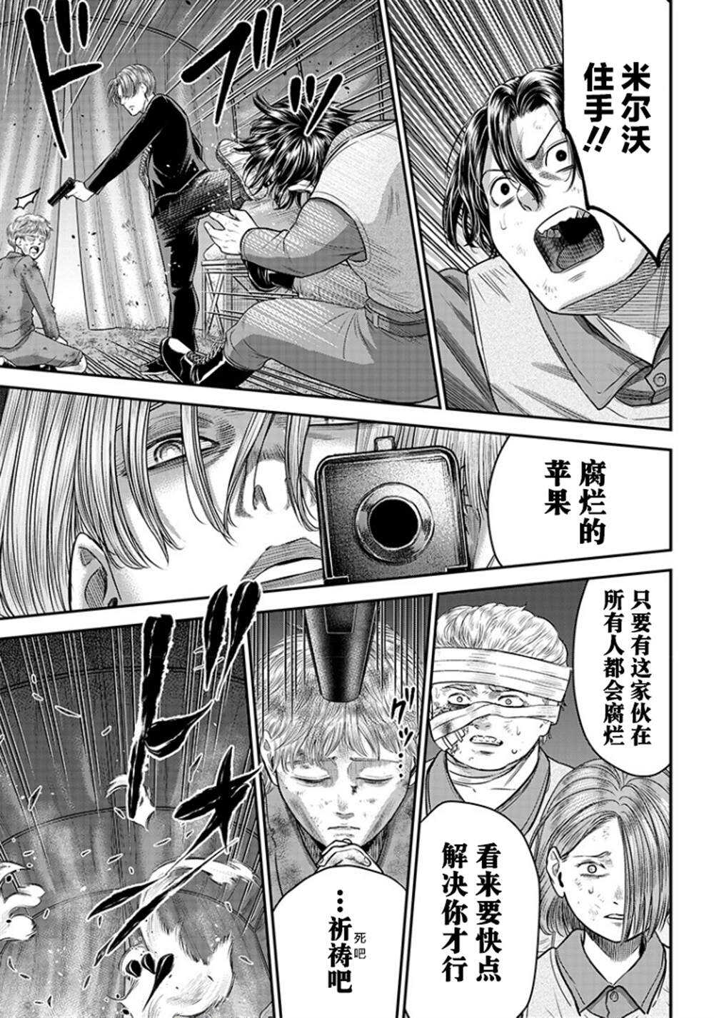 第102话-杀手餐厅-河合孝典,平山梦明（第13张）