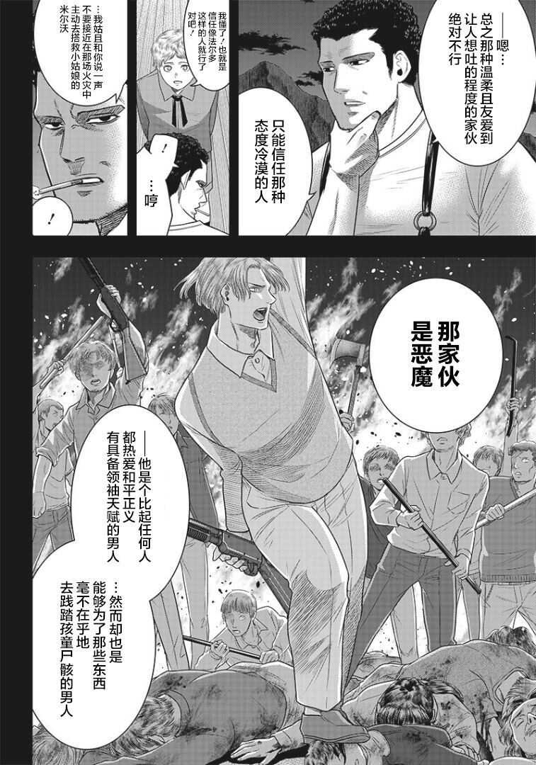 第81话-杀手餐厅-河合孝典,平山梦明（第4张）