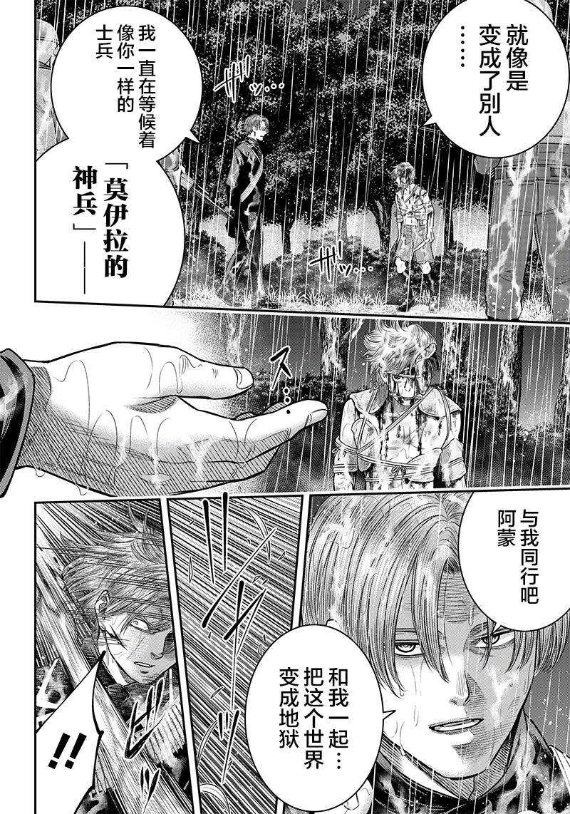 第108话-杀手餐厅-河合孝典,平山梦明（第16张）