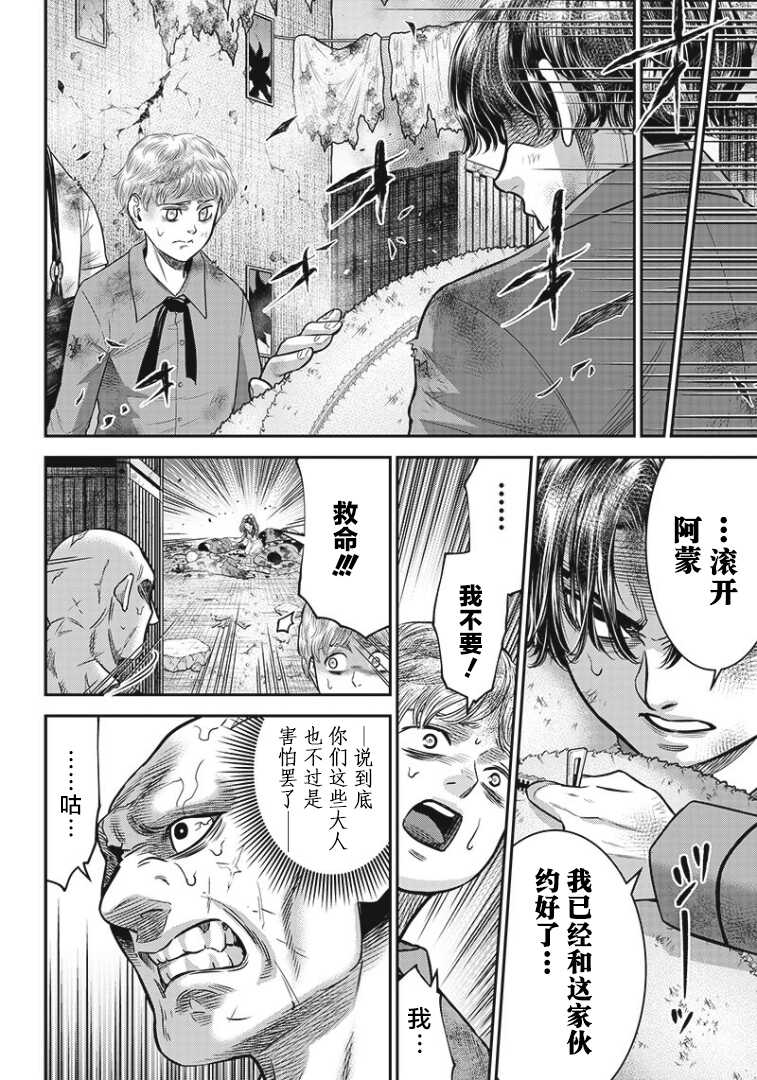 第99话-杀手餐厅-河合孝典,平山梦明（第6张）