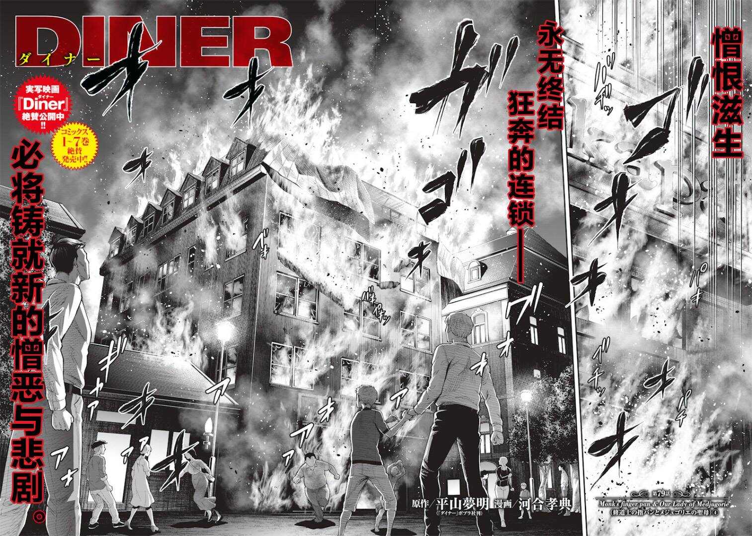 第79话-杀手餐厅-河合孝典,平山梦明（第2张）