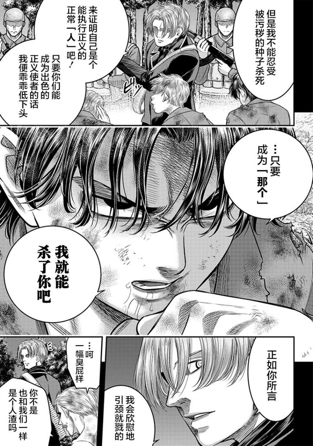 第102话-杀手餐厅-河合孝典,平山梦明（第3张）