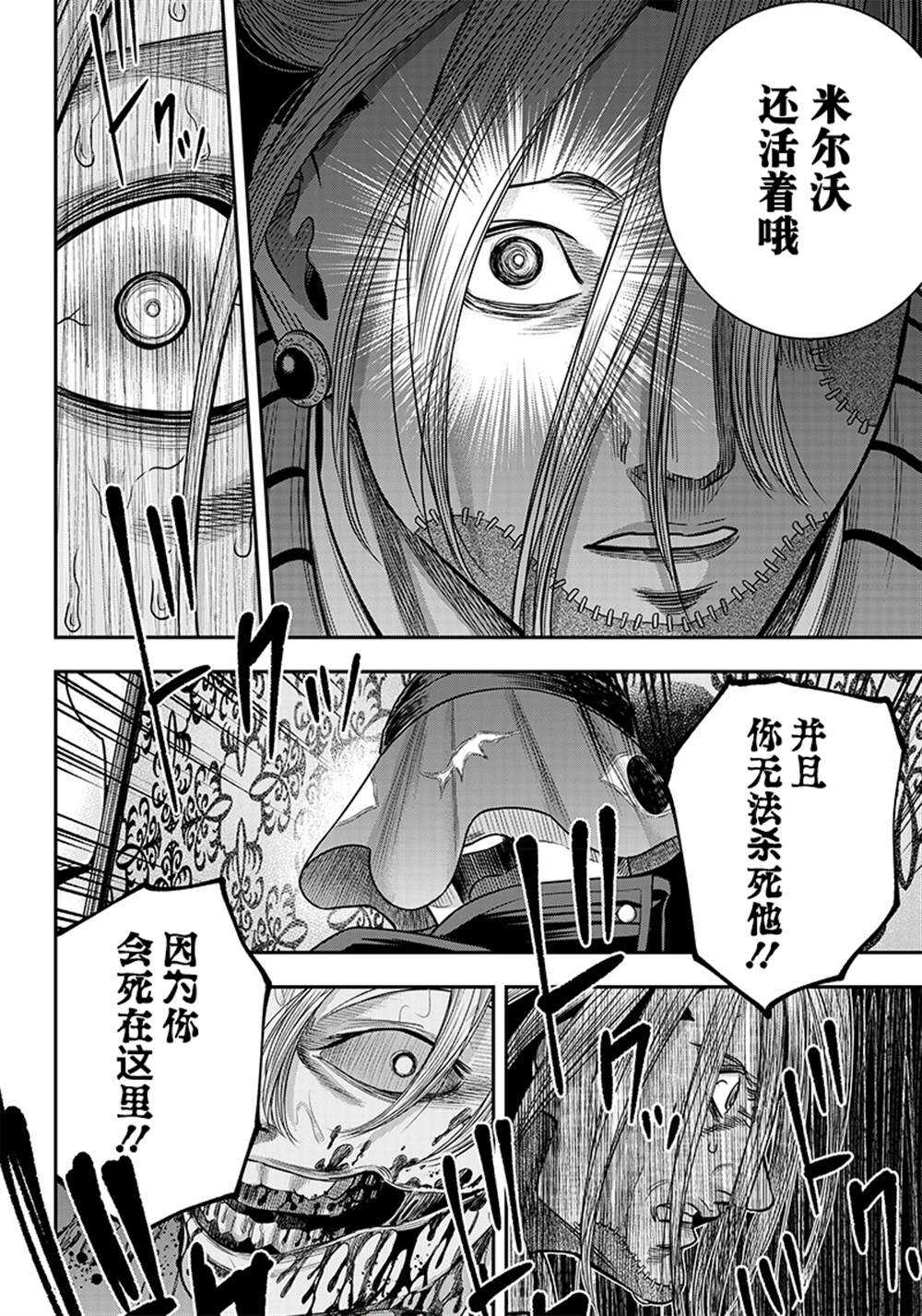 第109话-杀手餐厅-河合孝典,平山梦明（第16张）