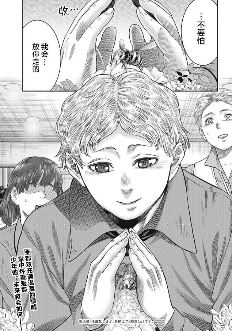 第77话-杀手餐厅-河合孝典,平山梦明（第19张）