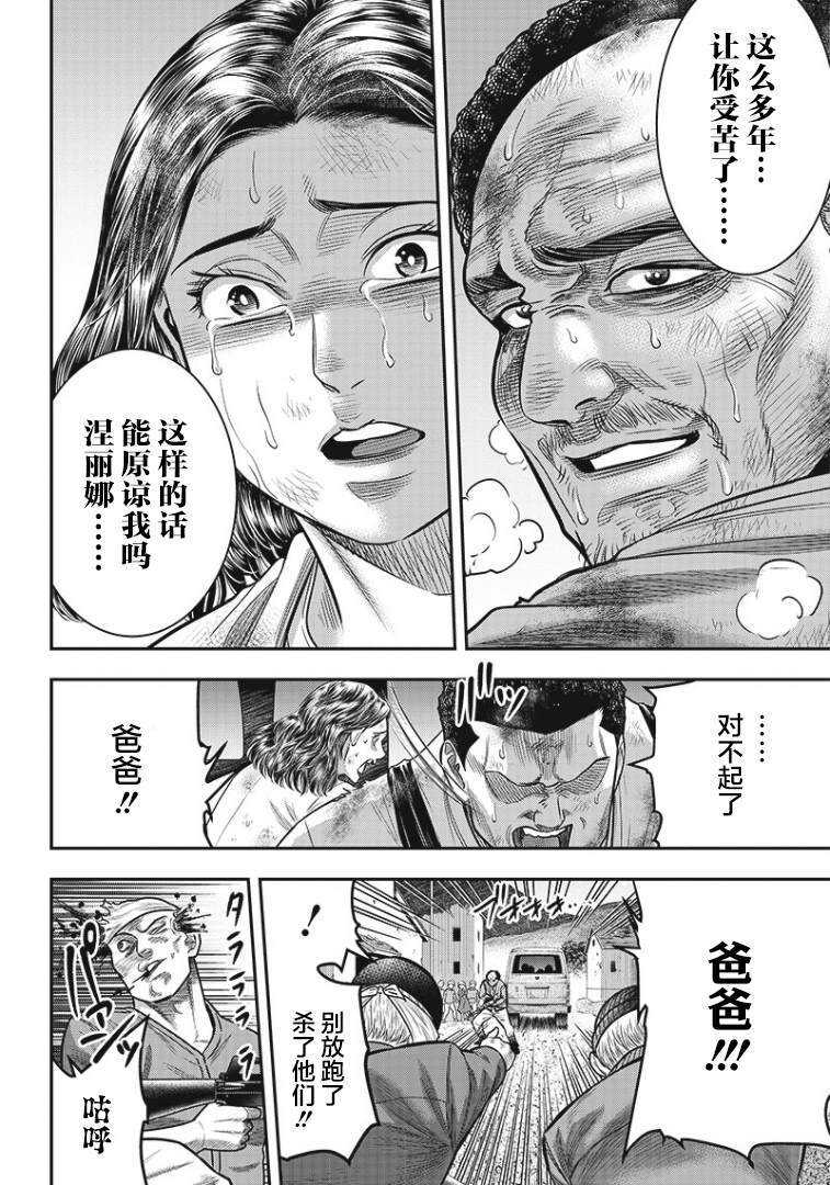 第89话-杀手餐厅-河合孝典,平山梦明（第10张）