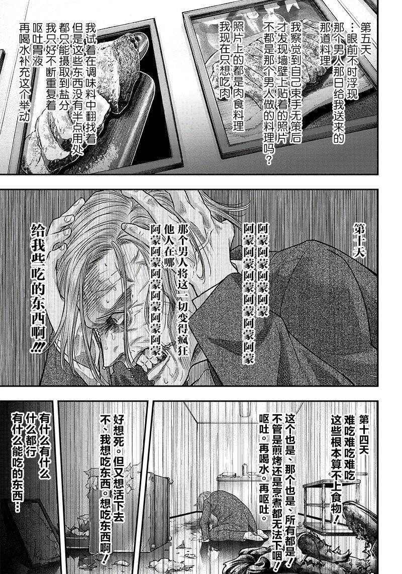 第114话-杀手餐厅-河合孝典,平山梦明（第14张）