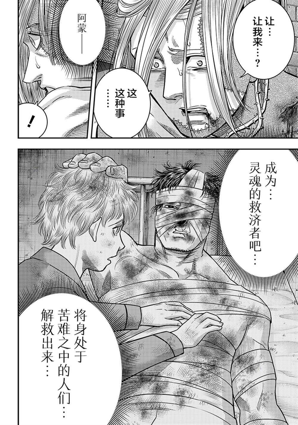 第111话-杀手餐厅-河合孝典,平山梦明（第8张）