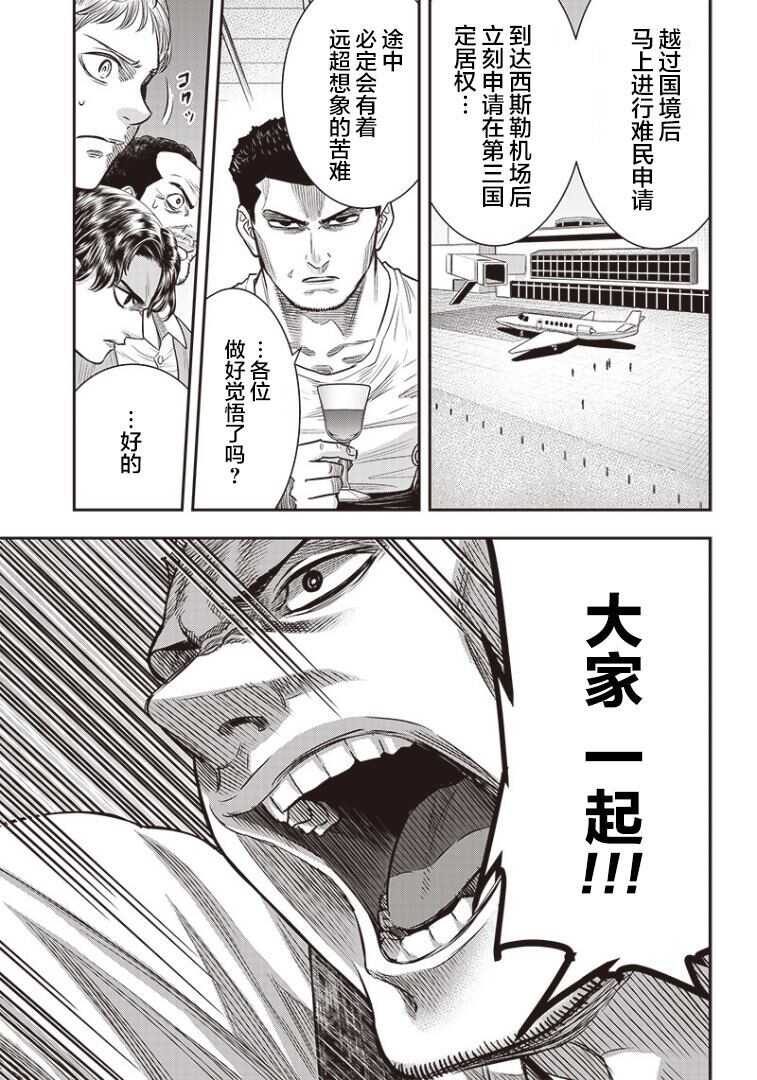 第83话-杀手餐厅-河合孝典,平山梦明（第7张）