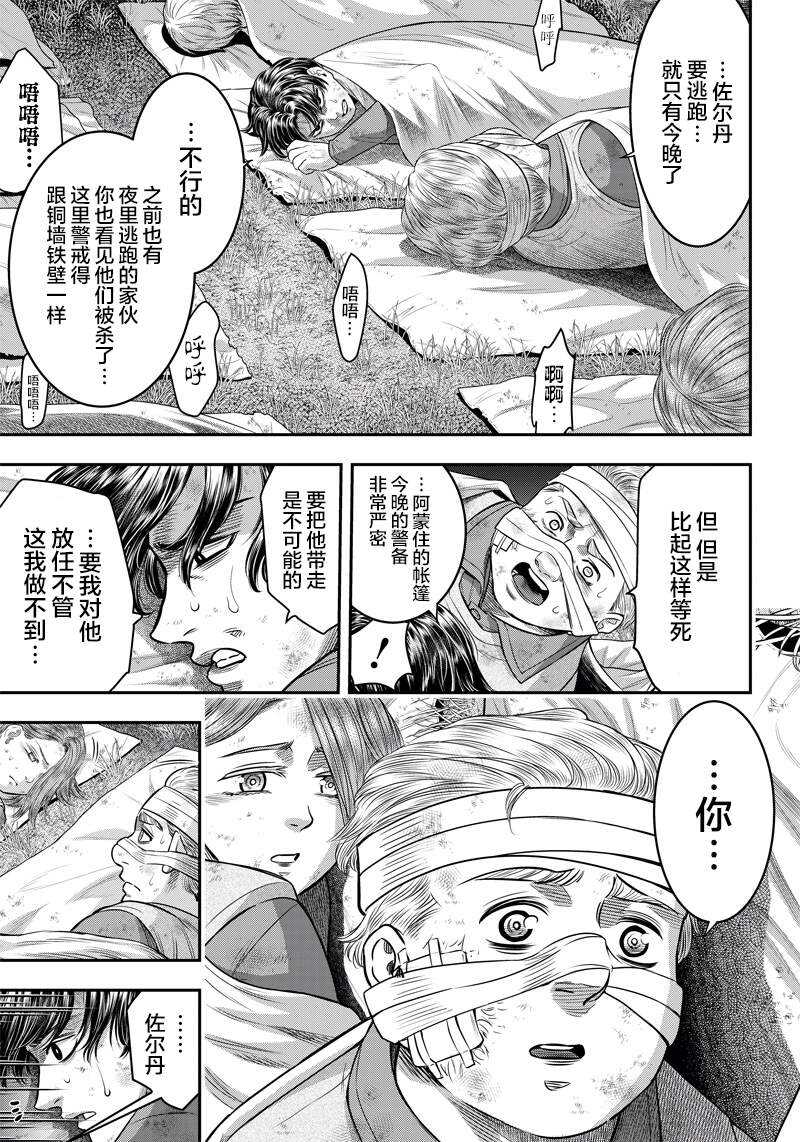 第105话-杀手餐厅-河合孝典,平山梦明（第5张）