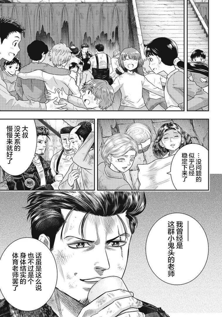 第85话-杀手餐厅-河合孝典,平山梦明（第7张）