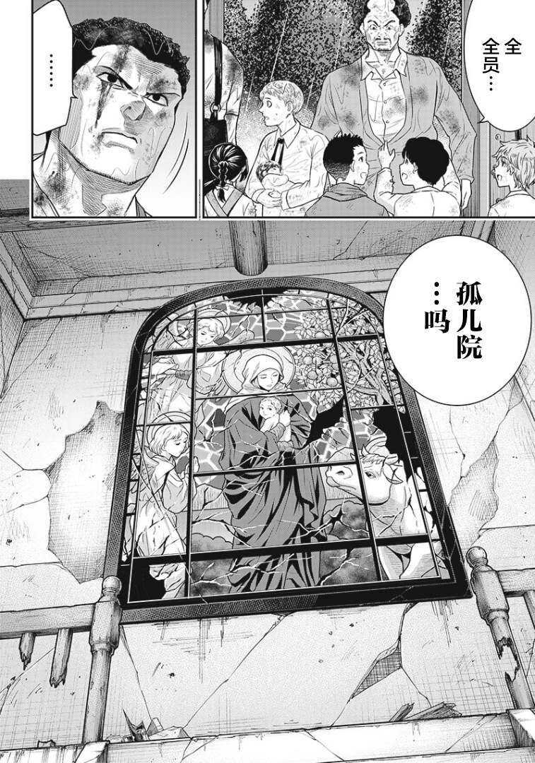 第85话-杀手餐厅-河合孝典,平山梦明（第6张）