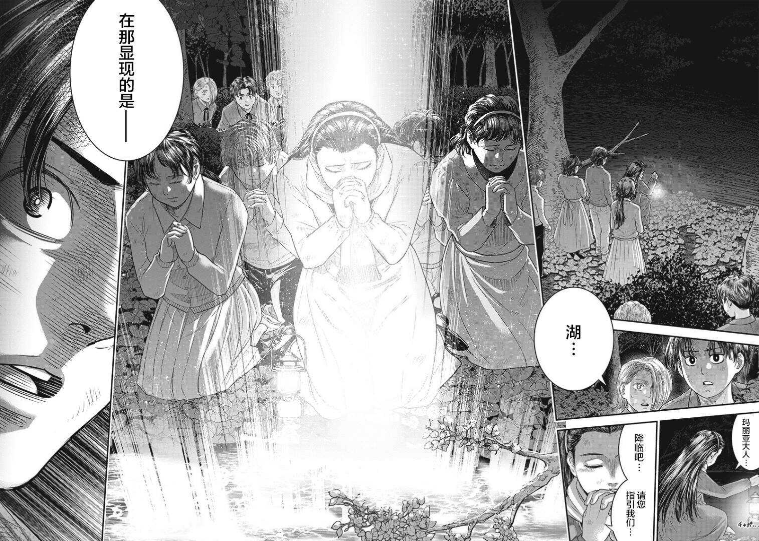 第92话-杀手餐厅-河合孝典,平山梦明（第19张）