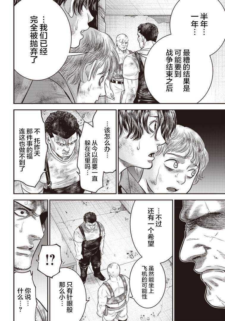 第96话-杀手餐厅-河合孝典,平山梦明（第17张）