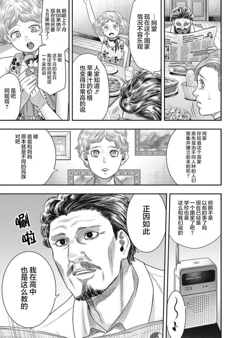 第78话-杀手餐厅-河合孝典,平山梦明（第9张）