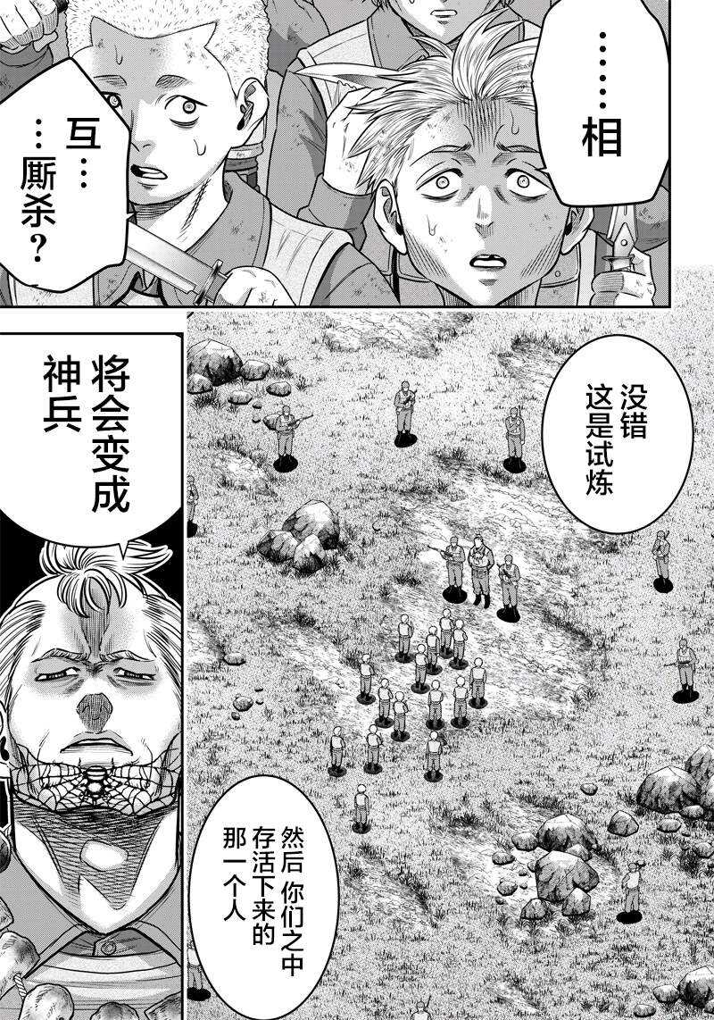 第105话-杀手餐厅-河合孝典,平山梦明（第7张）