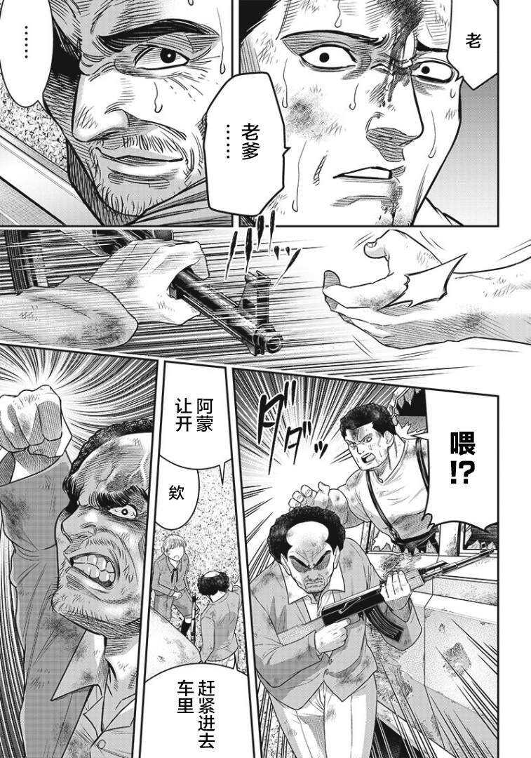 第89话-杀手餐厅-河合孝典,平山梦明（第7张）