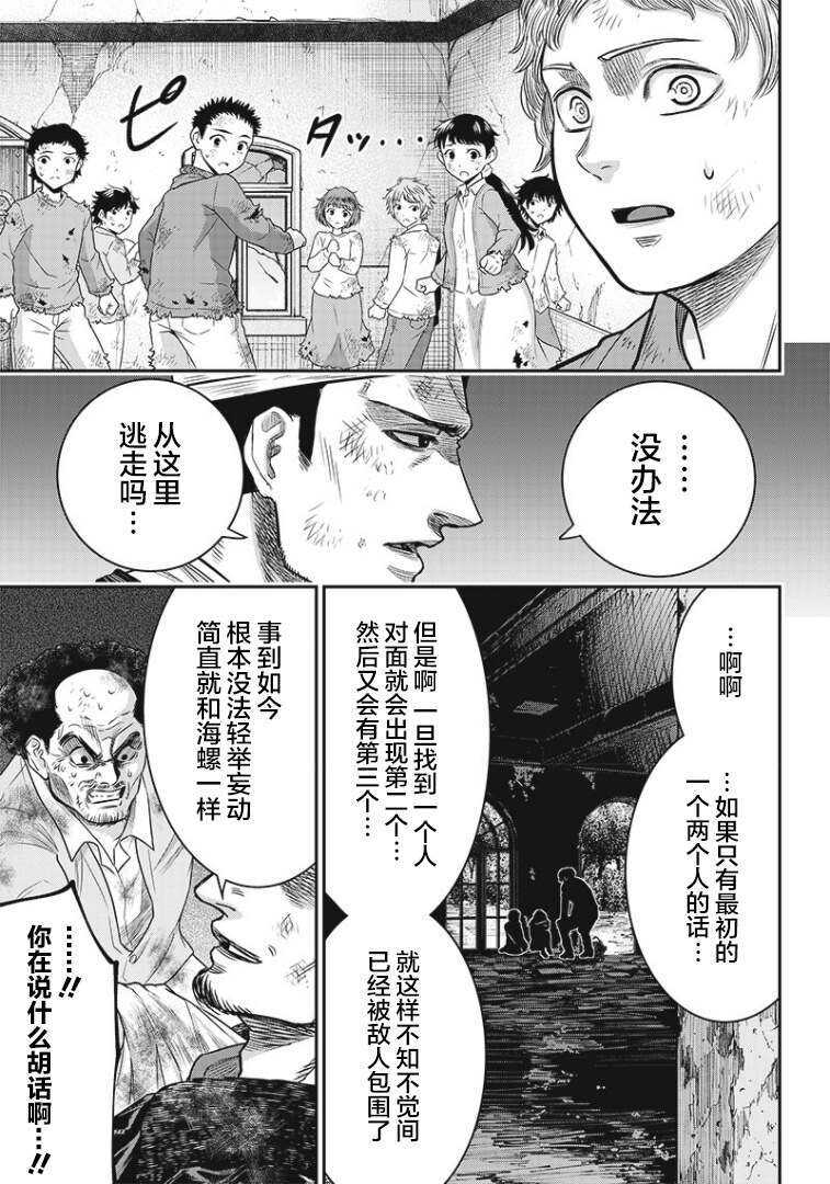 第85话-杀手餐厅-河合孝典,平山梦明（第11张）