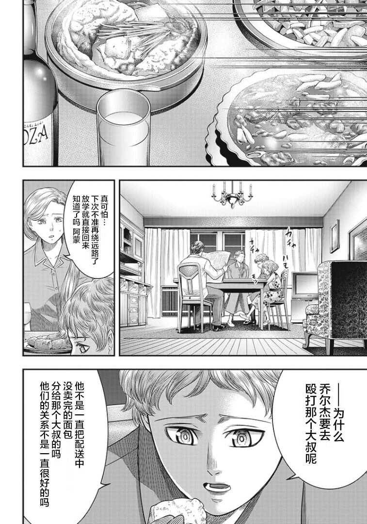 第78话-杀手餐厅-河合孝典,平山梦明（第8张）