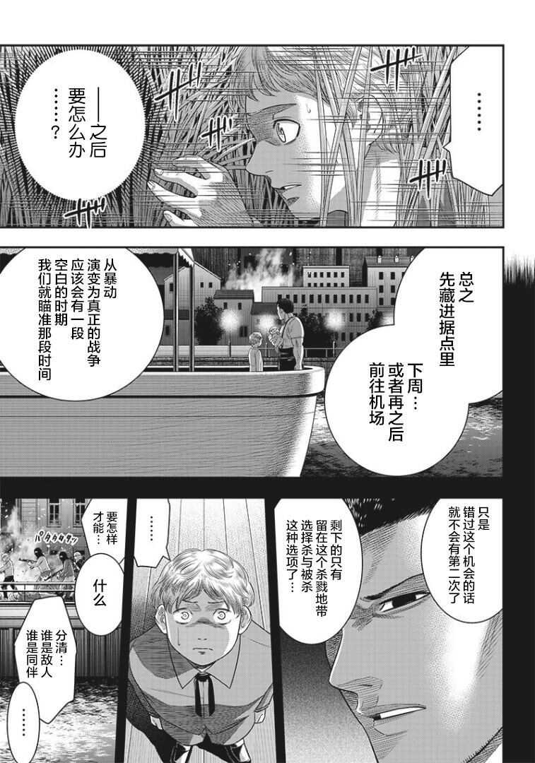 第81话-杀手餐厅-河合孝典,平山梦明（第3张）