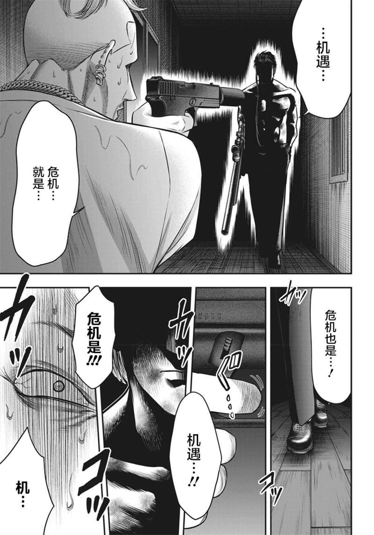第135话-杀手餐厅-河合孝典,平山梦明（第16张）