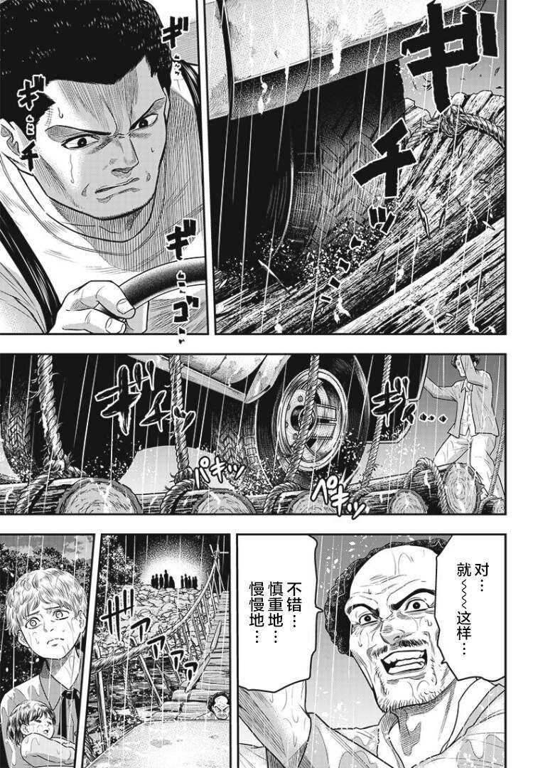 第84话-杀手餐厅-河合孝典,平山梦明（第5张）