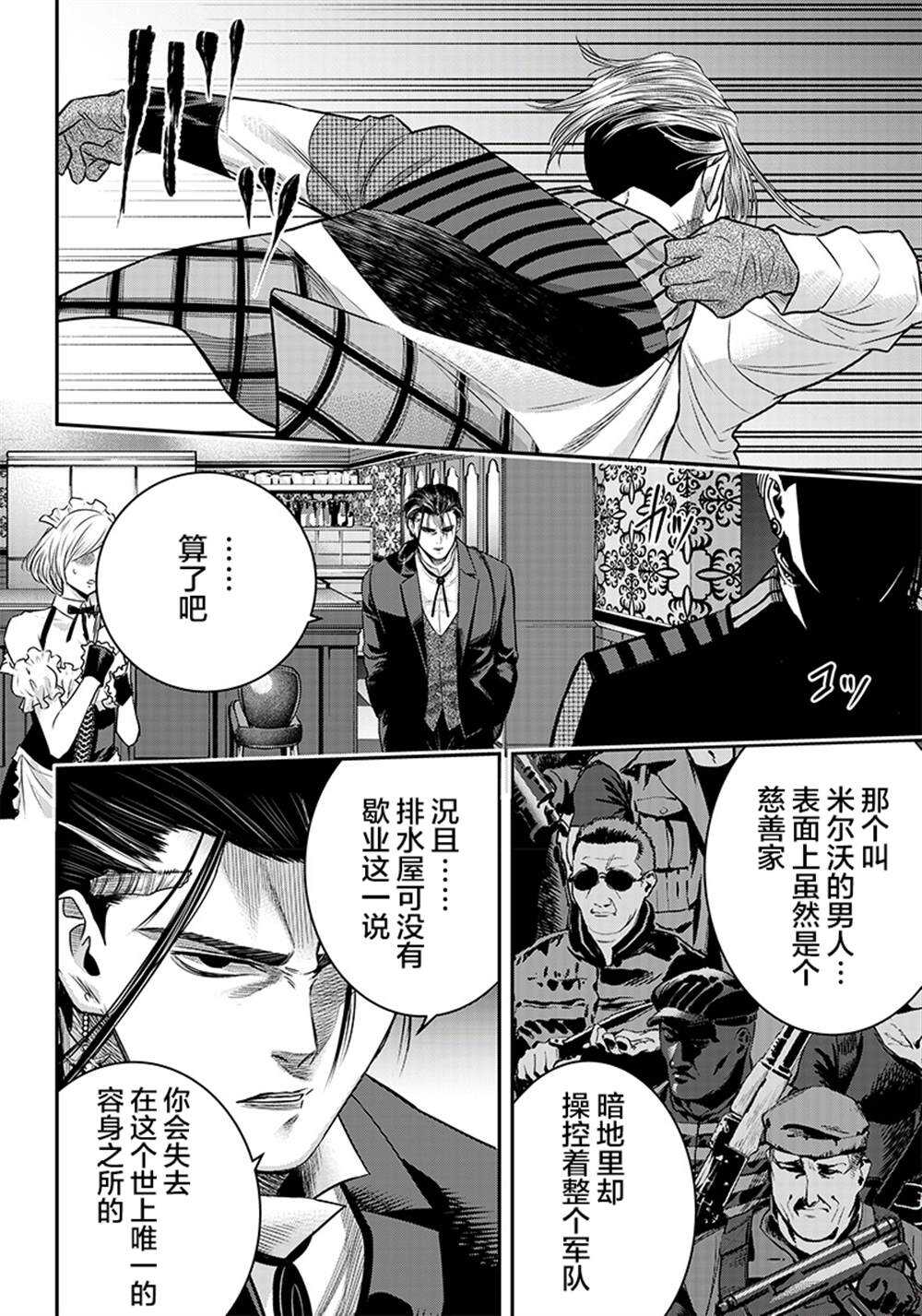 第111话-杀手餐厅-河合孝典,平山梦明（第15张）