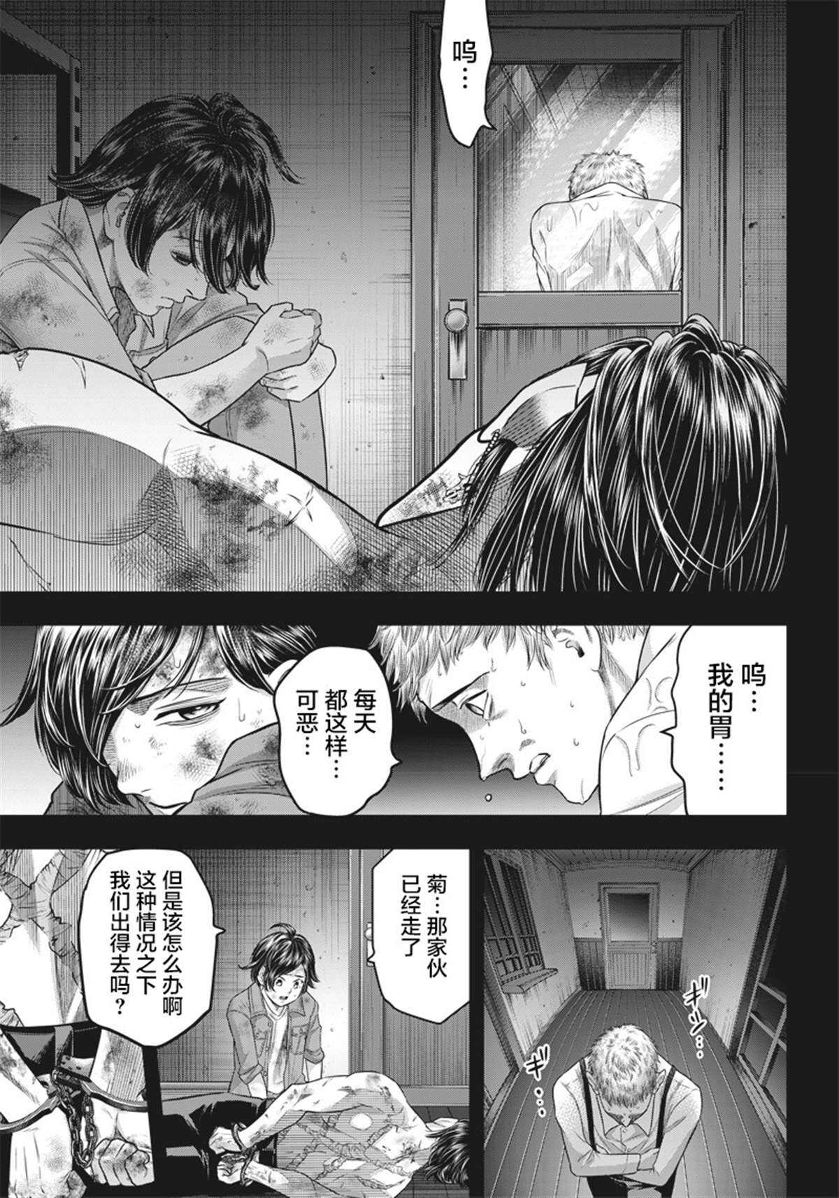 第135话-杀手餐厅-河合孝典,平山梦明（第2张）