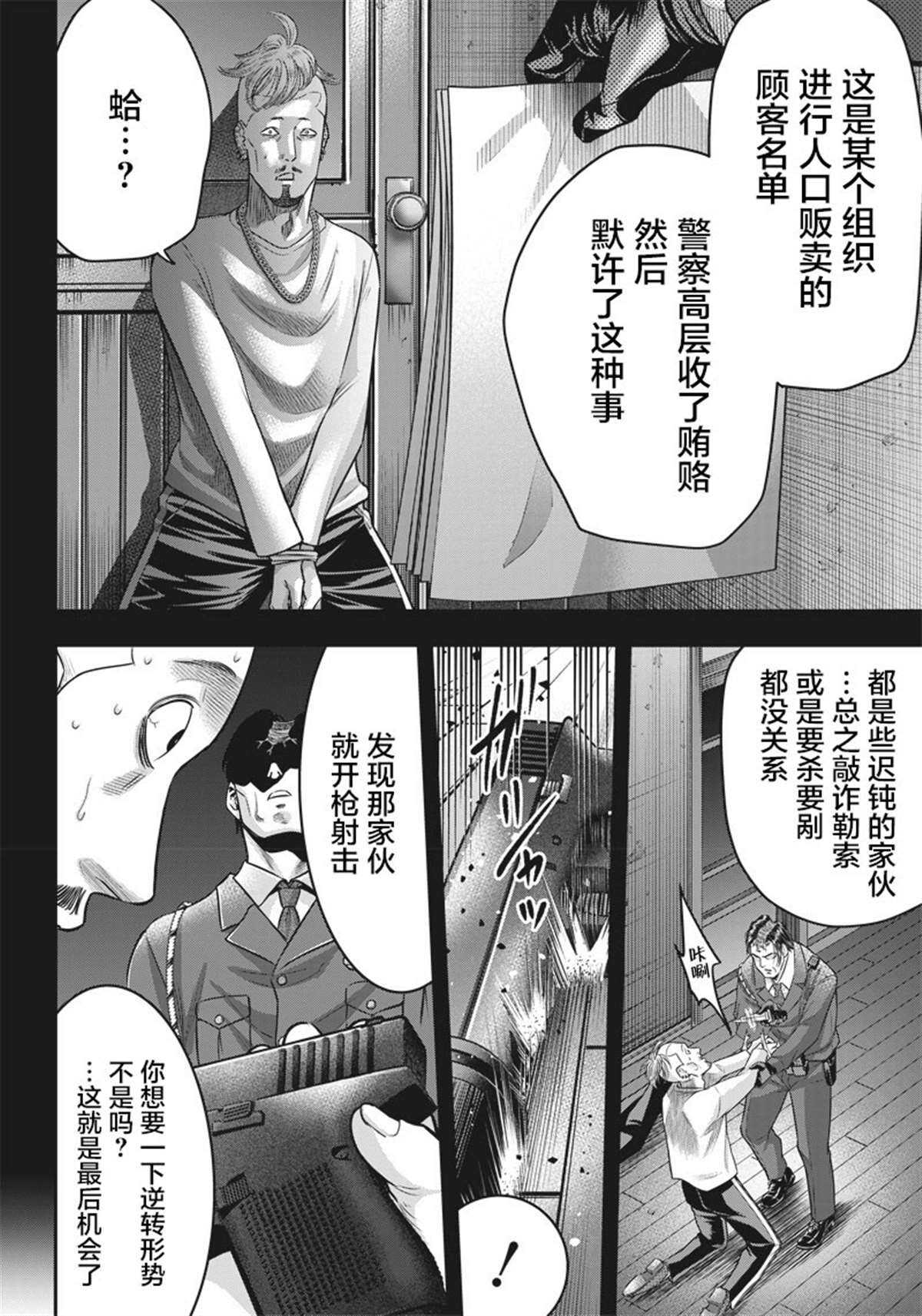 第135话-杀手餐厅-河合孝典,平山梦明（第15张）