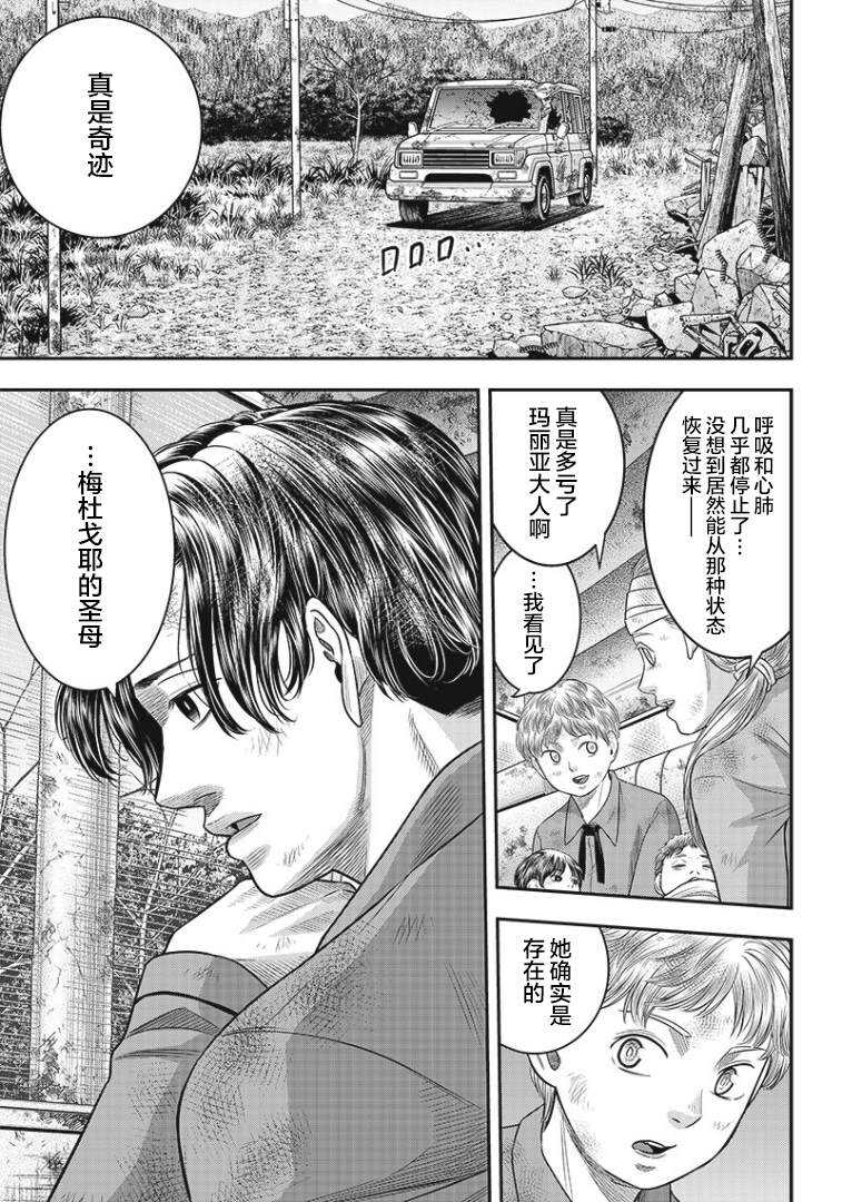 第93话-杀手餐厅-河合孝典,平山梦明（第11张）