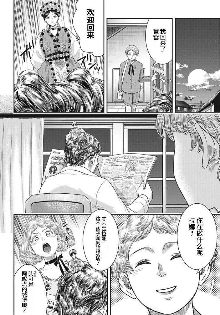 第78话-杀手餐厅-河合孝典,平山梦明（第6张）