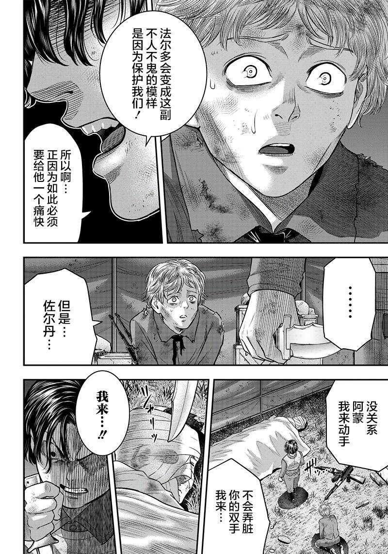 第104话-杀手餐厅-河合孝典,平山梦明（第8张）