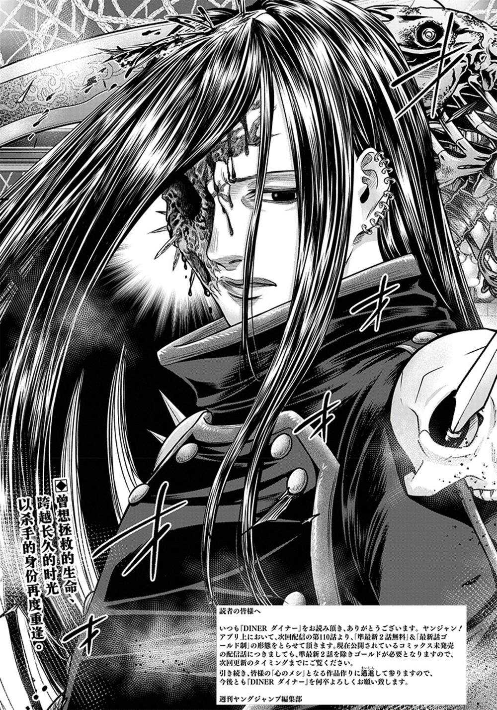 第109话-杀手餐厅-河合孝典,平山梦明（第22张）