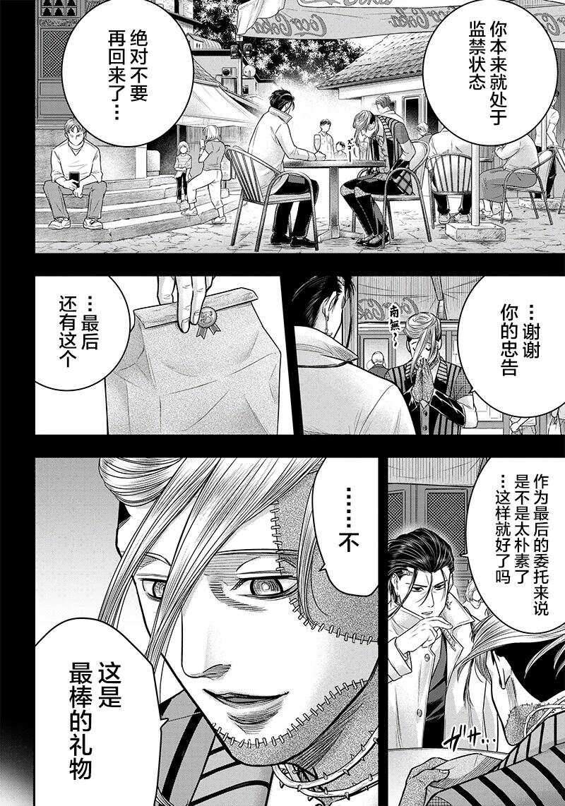 第114话-杀手餐厅-河合孝典,平山梦明（第19张）