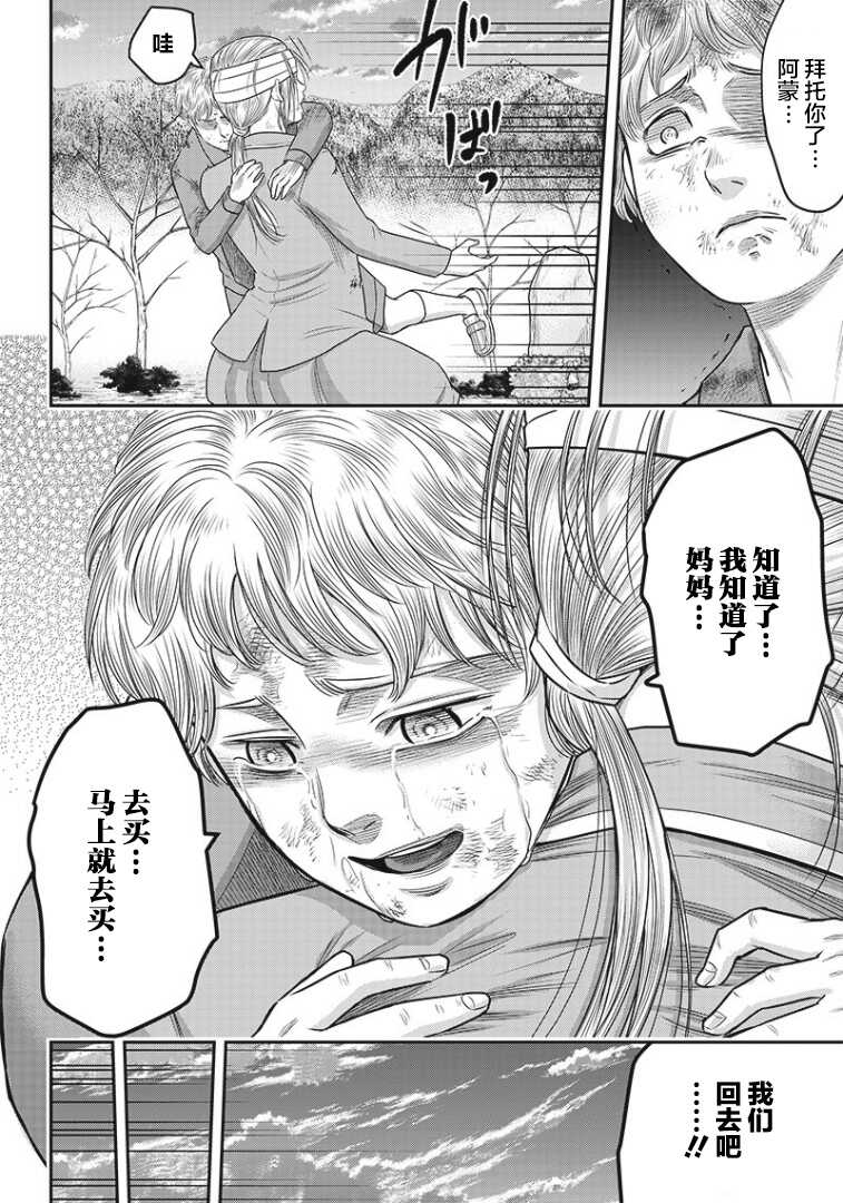 第95话-杀手餐厅-河合孝典,平山梦明（第5张）