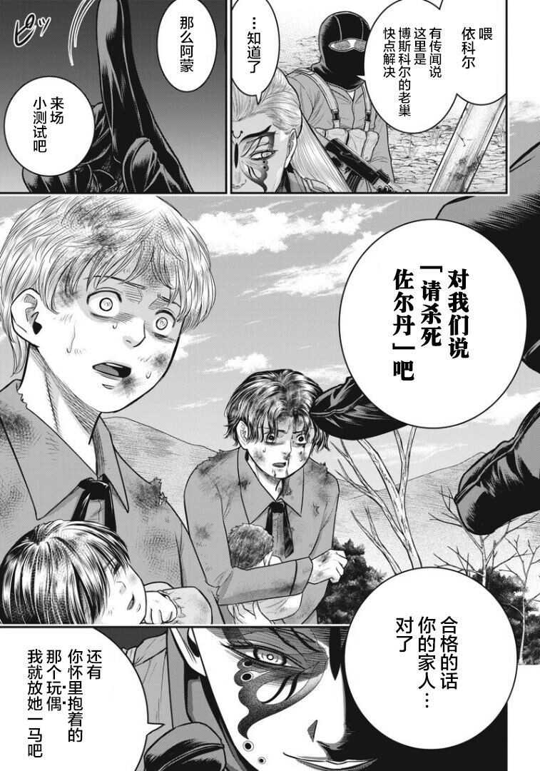 第94话-杀手餐厅-河合孝典,平山梦明（第8张）