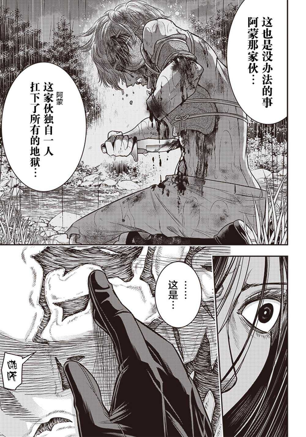 第110话-杀手餐厅-河合孝典,平山梦明（第14张）
